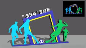 足球