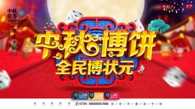 中秋博饼