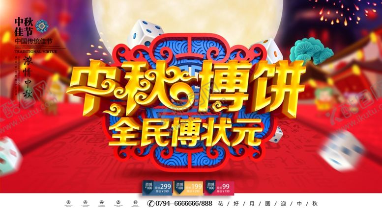 编号：75697806281413037407【酷图网】源文件下载-中秋博饼