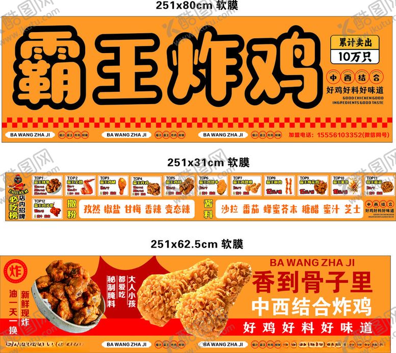 编号：22155806292203379933【酷图网】源文件下载-霸王炸鸡