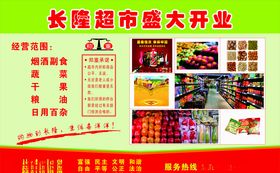 长隆超市宣传海报
