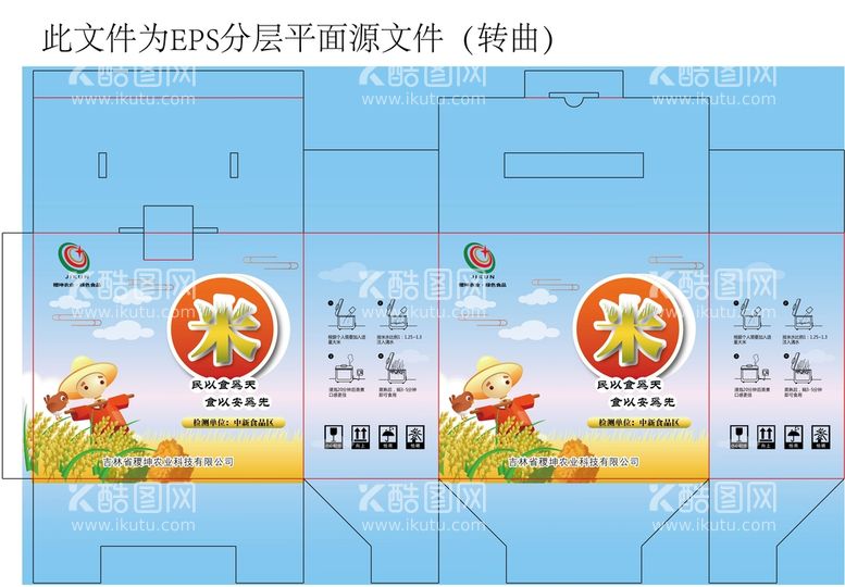 编号：90304011030936432794【酷图网】源文件下载-大米礼盒平面展开图