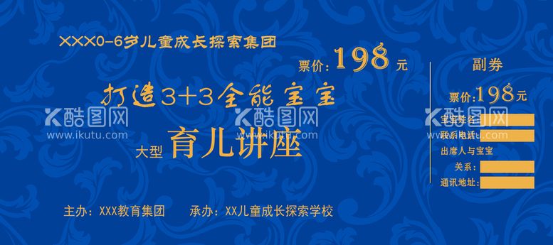 编号：60359911221226013173【酷图网】源文件下载-入场券