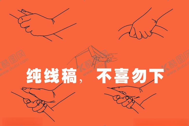 编号：61997311010804073456【酷图网】源文件下载-线描手势