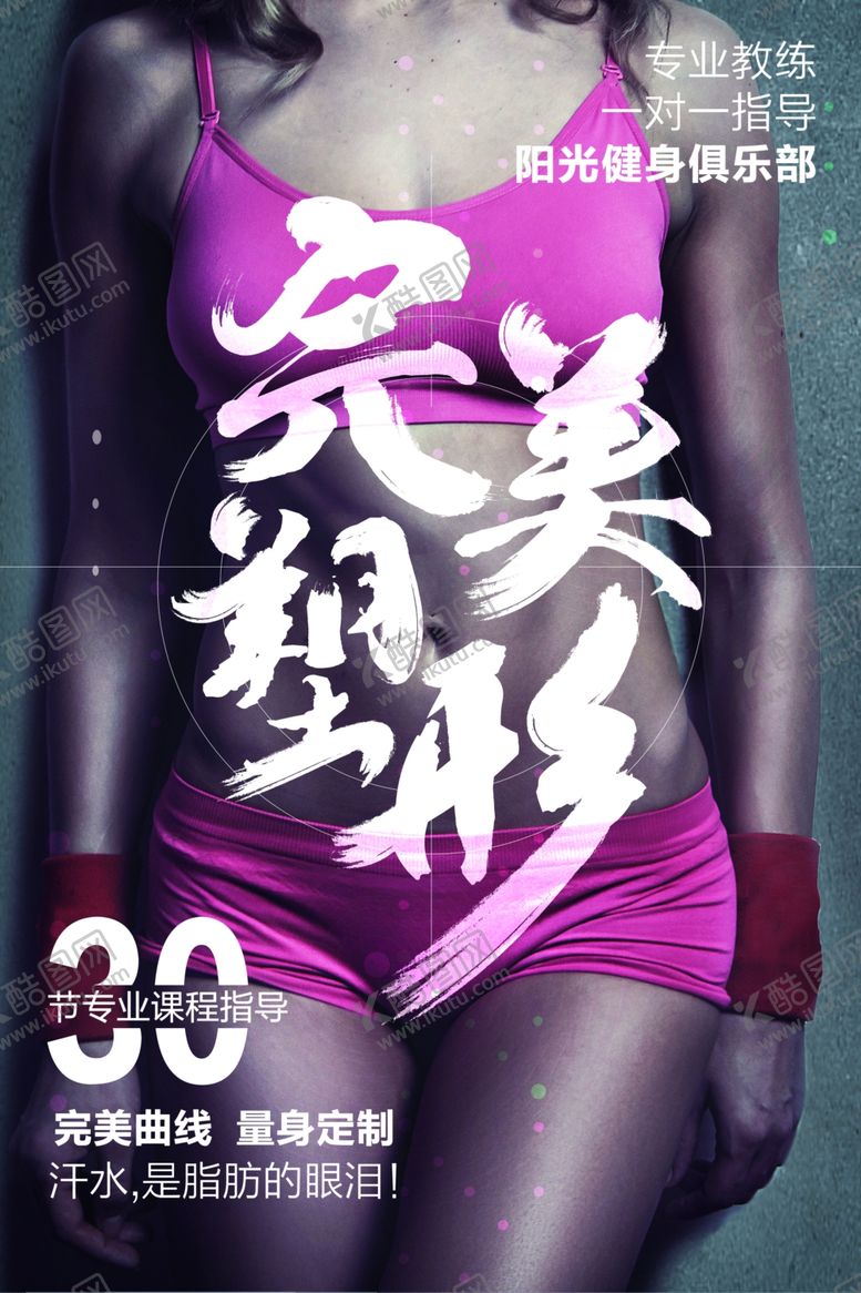 编号：36054209221143012529【酷图网】源文件下载-减肥塑身