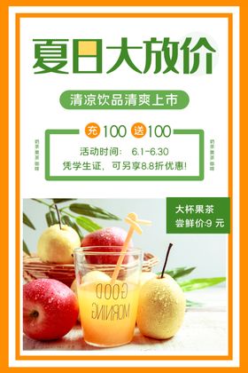 夏日饮品促销海报