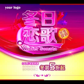 冬季促销