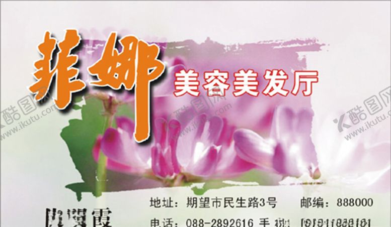 编号：63376110311716037430【酷图网】源文件下载-美容名片