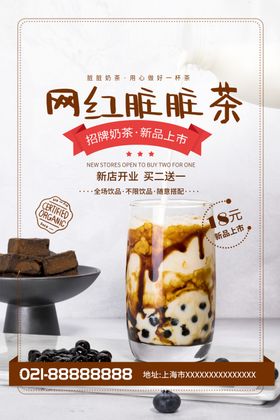 水牌水吧网红脏脏奶