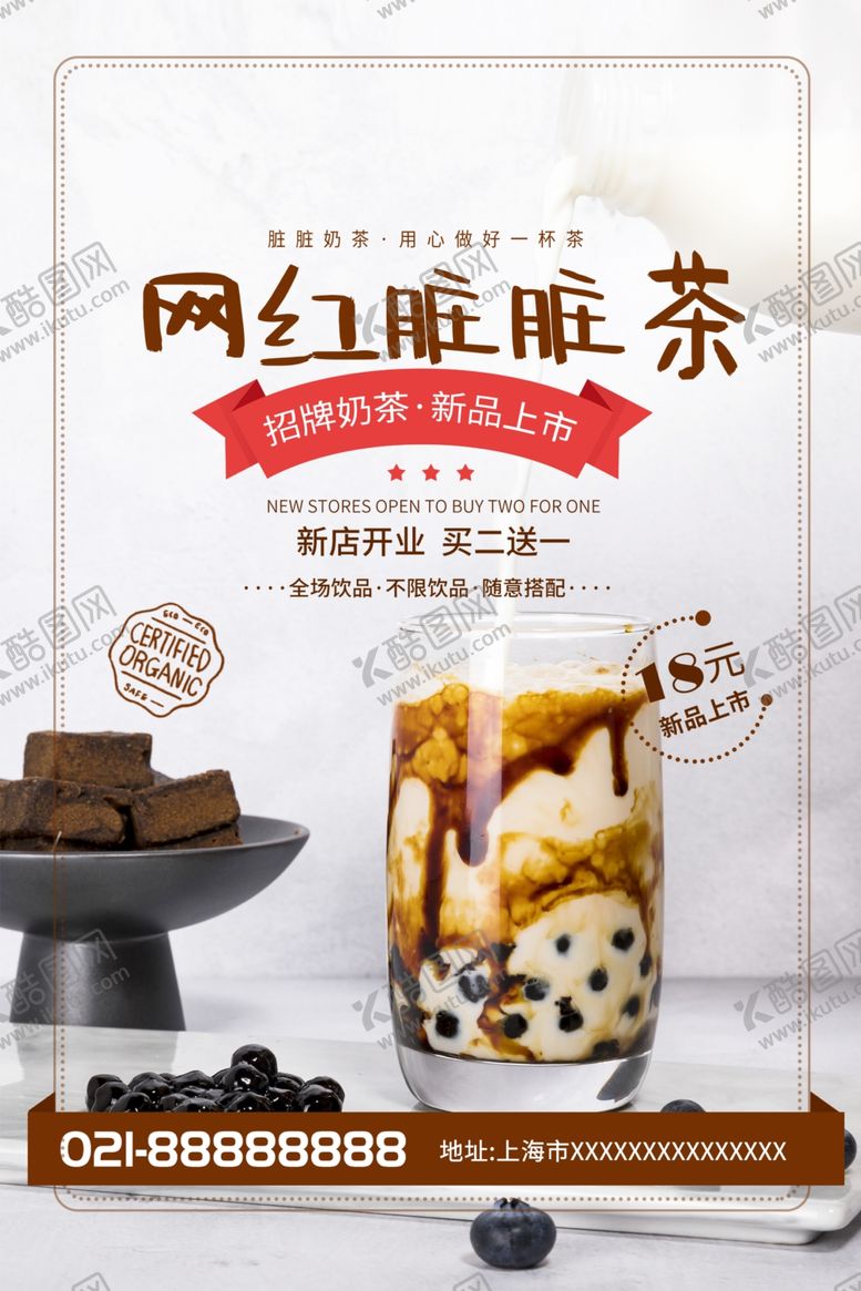 编号：74898709240817342444【酷图网】源文件下载-网红脏脏奶茶图片