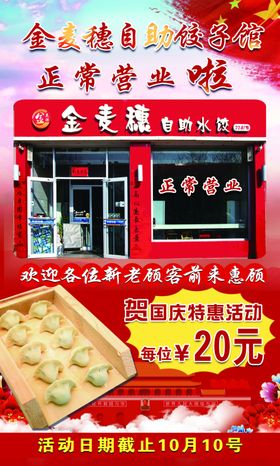 饺子馆海报