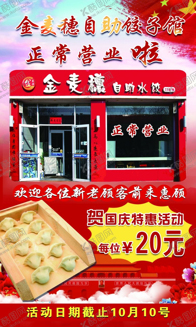 编号：57637404201759202541【酷图网】源文件下载-饺子馆海报