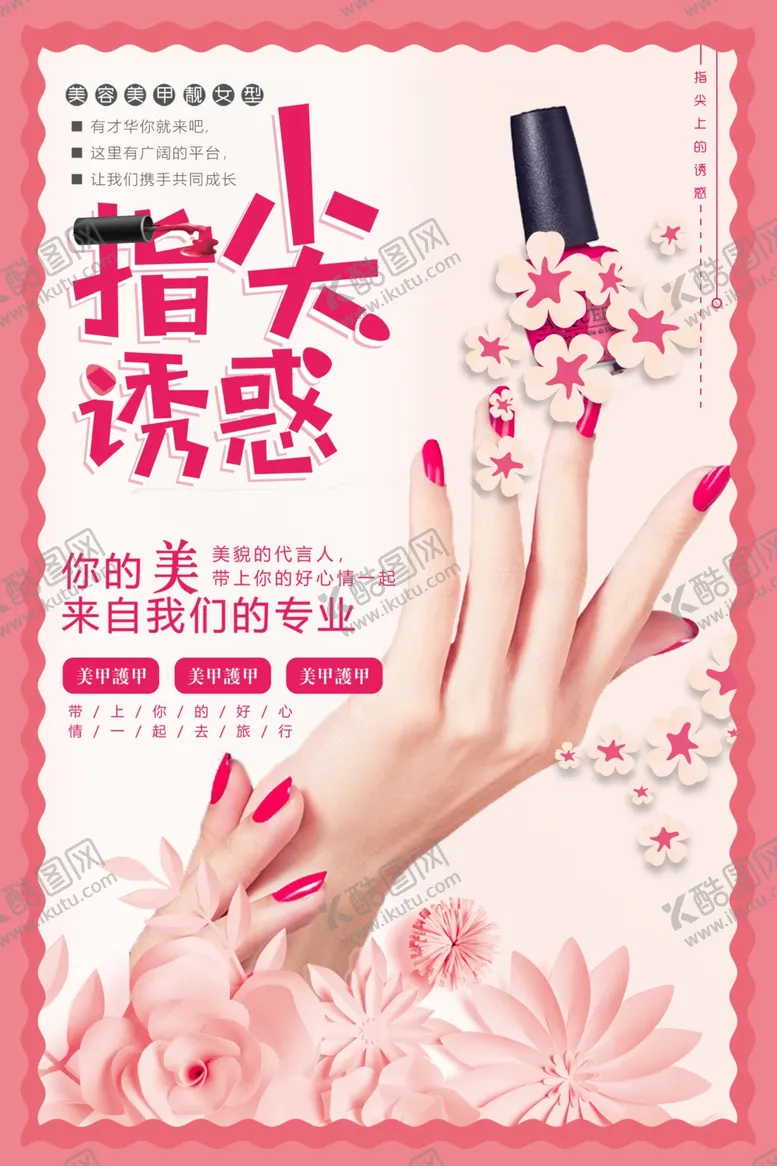 编号：98265701261635041223【酷图网】源文件下载-美甲