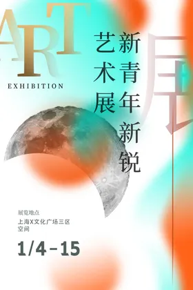 艺术展海报全民节音乐节毕业设计节