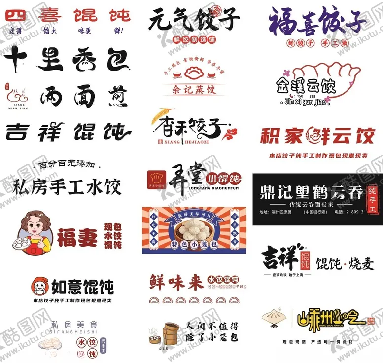 编号：80937306291521515273【酷图网】源文件下载-多样创意馄饨挂布展示