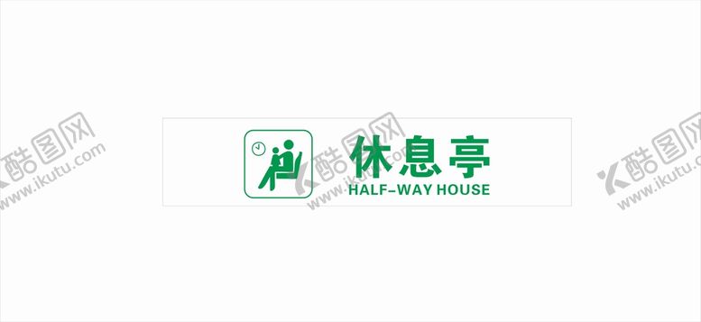 编号：55858302071224066567【酷图网】源文件下载-休息亭