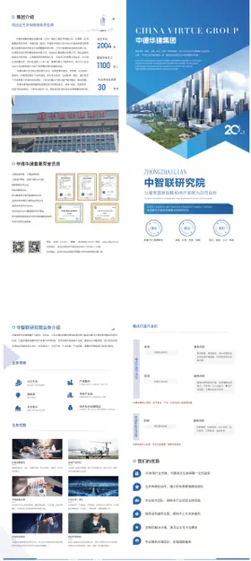 企业简介企业宣传三折页