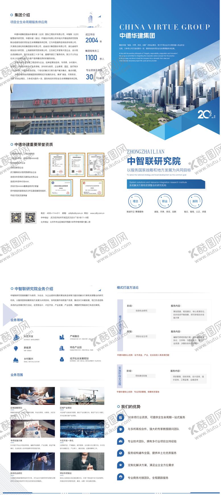 编号：74249211131316156876【酷图网】源文件下载-企业简介企业宣传三折页