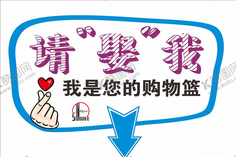 编号：72105610051959397849【酷图网】源文件下载-比心异形牌