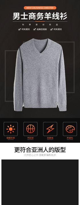 冬季男装羊绒衫毛衣详情页