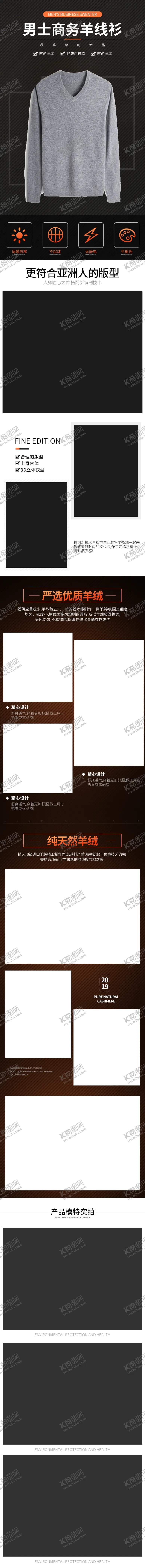 编号：29223005012358466095【酷图网】源文件下载-冬季男装羊绒衫毛衣详情页
