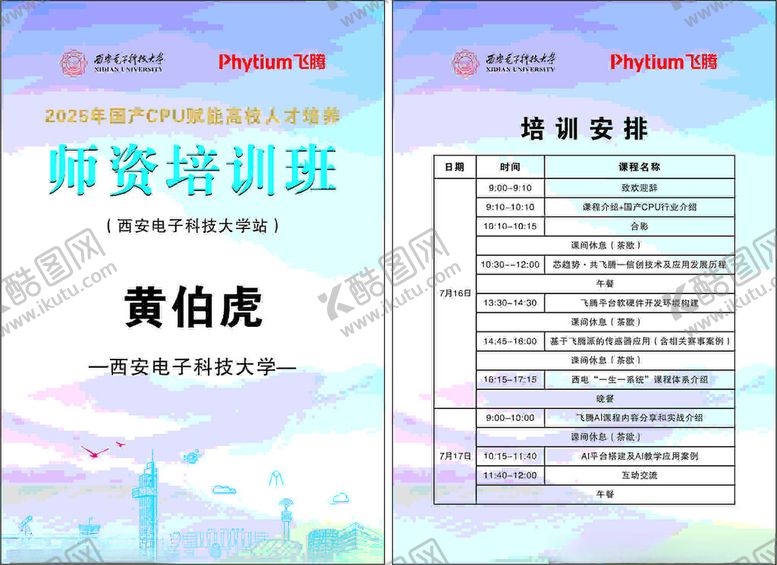 编号：47480309141352019885【酷图网】源文件下载-胸牌