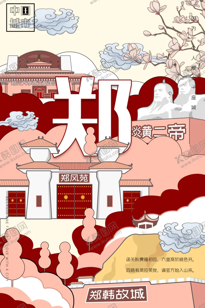 编号：27521106301104362911【酷图网】源文件下载-国潮