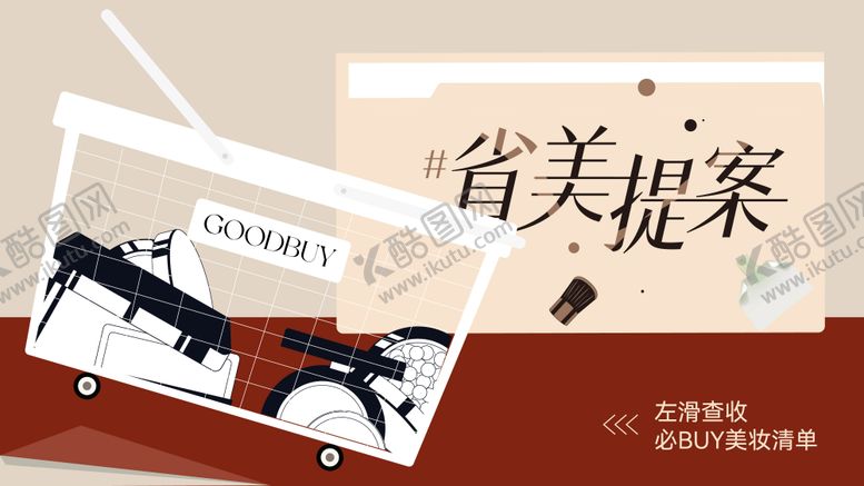 编号：42797009010952508020【酷图网】源文件下载-美妆海报