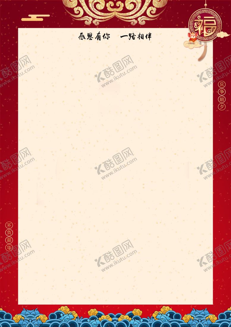 编号：49795709252141468588【酷图网】源文件下载-新年感谢信模板
