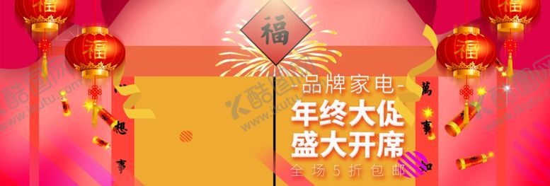 编号：24361005021820376177【酷图网】源文件下载-年终大促