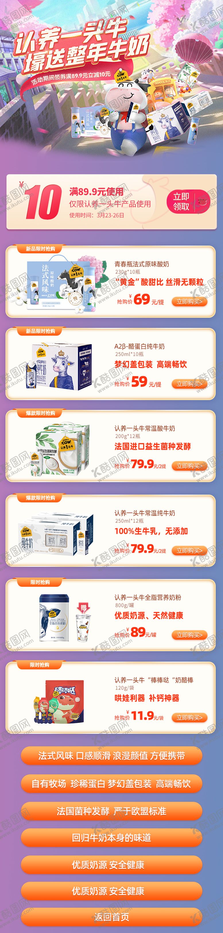 编号：54749005122020338327【酷图网】源文件下载-认养一头牛首页