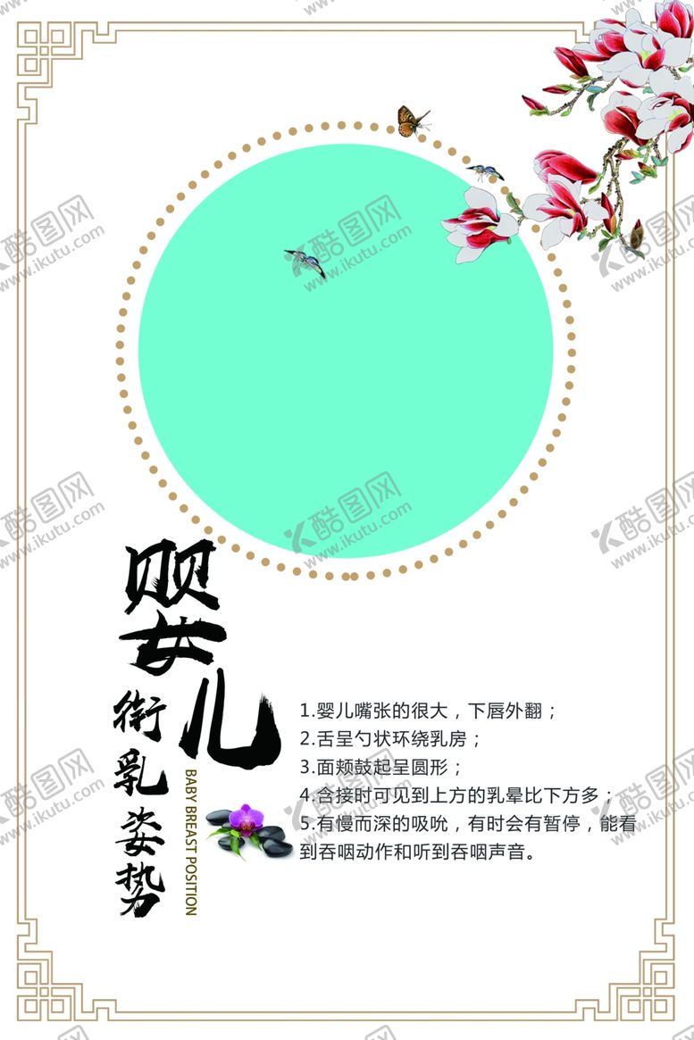 编号：79502409082339138988【酷图网】源文件下载-母乳高清海报分层源文件