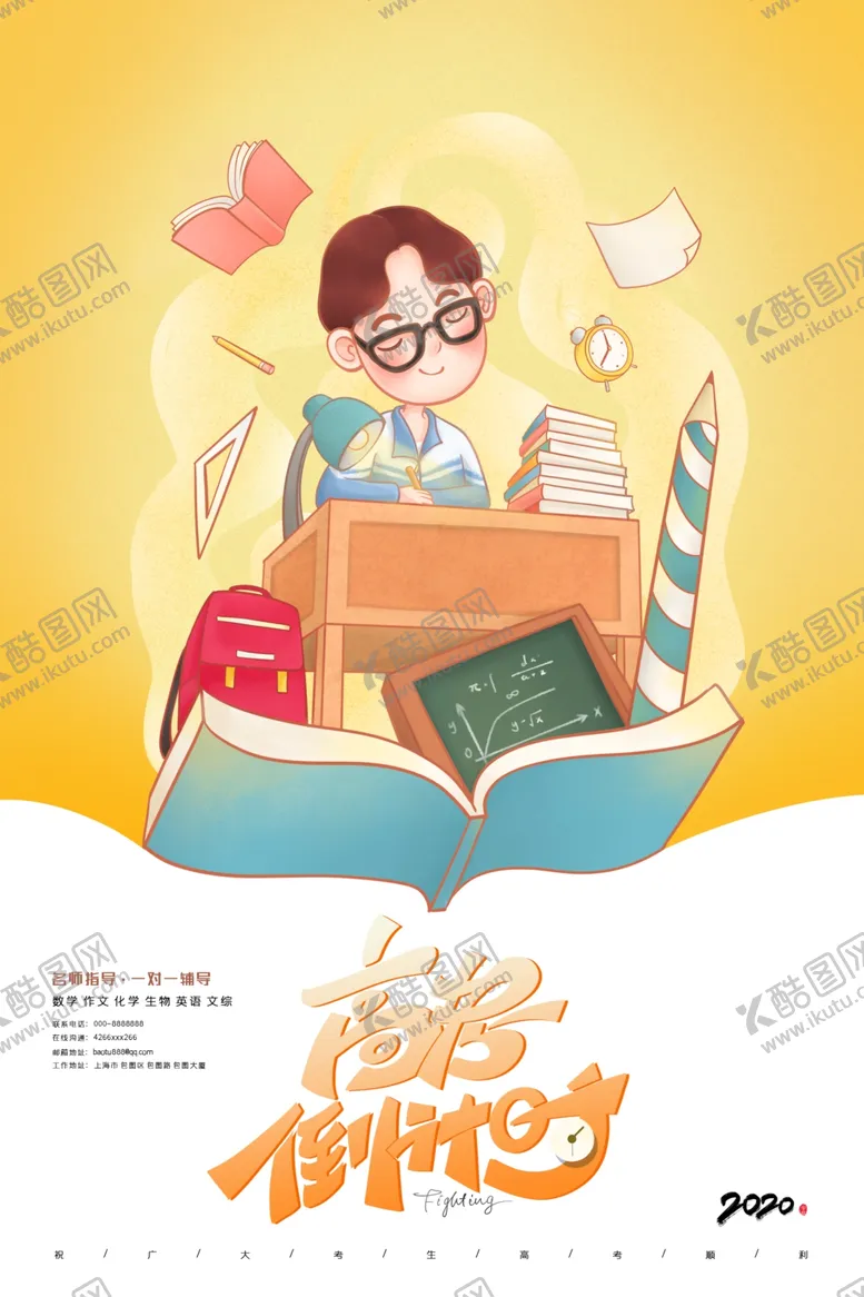 编号：87083907011227459850【酷图网】源文件下载-高考