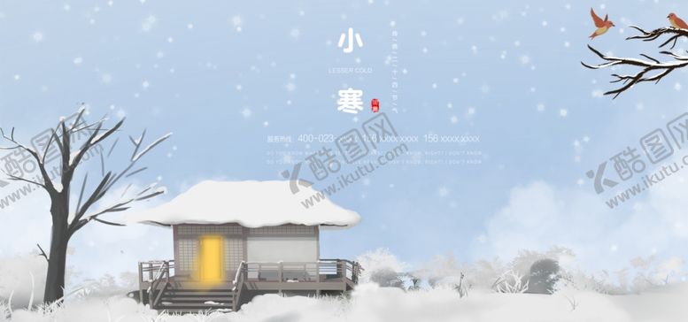 编号：15485107130154011625【酷图网】源文件下载-小寒海报背景