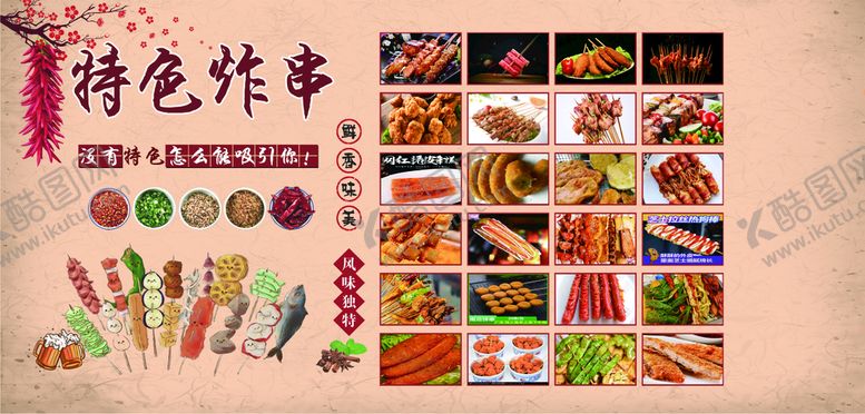 编号：43105210031602383182【酷图网】源文件下载-炸串