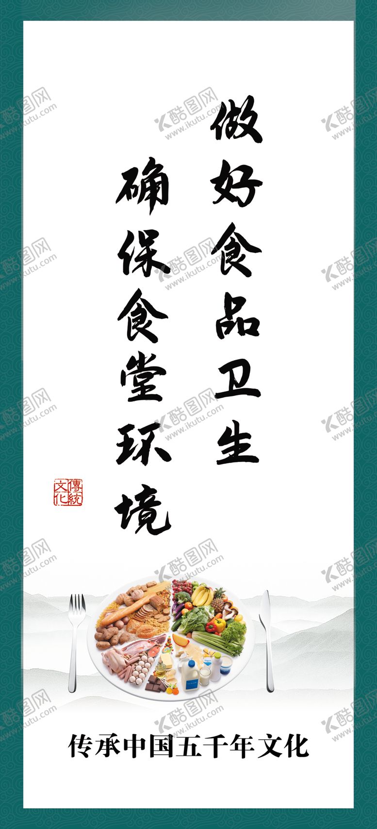编号：47487503011955052237【酷图网】源文件下载-食堂文化