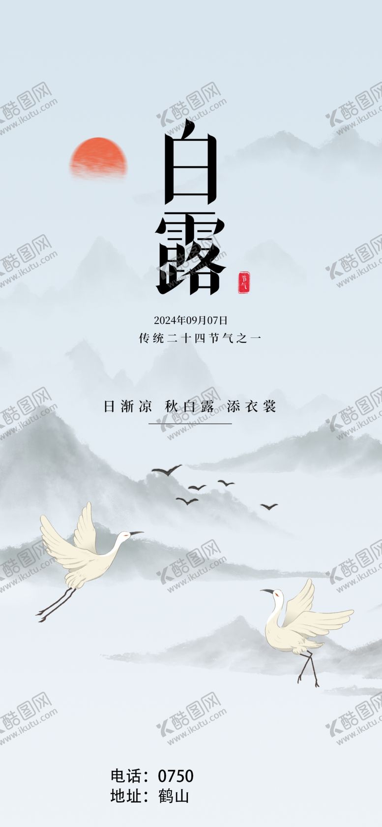 编号：95703002211636511321【酷图网】源文件下载-白露