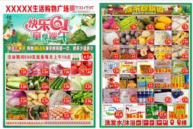 端午61超市欢乐购促销海报