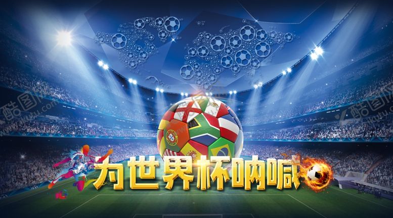 编号：31184109150553024434【酷图网】源文件下载-足球