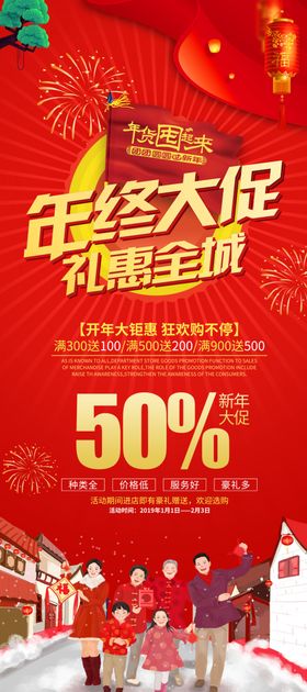 年终大促