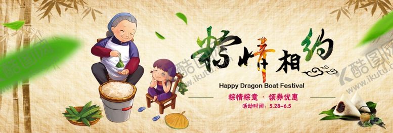 编号：81051907080820286205【酷图网】源文件下载-端午节