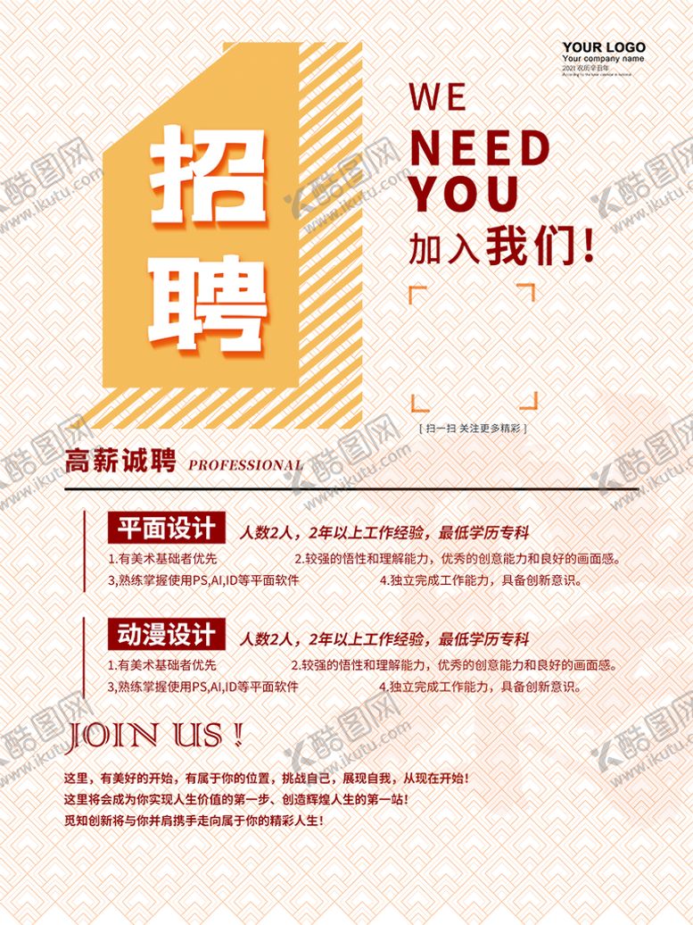 编号：91684010240355382131【酷图网】源文件下载- 创意招聘  