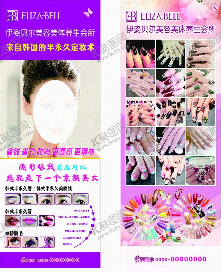 编号：63716810160850129837【酷图网】源文件下载-美容展架