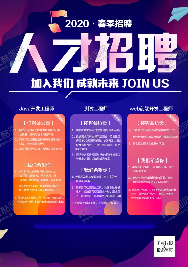 编号：11101504271923426381【酷图网】源文件下载-春季招聘