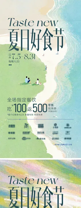 夏日抽象美食促销商场活动系列海报