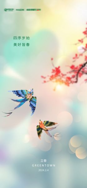 二十四节气立春春分春天节日节气海报