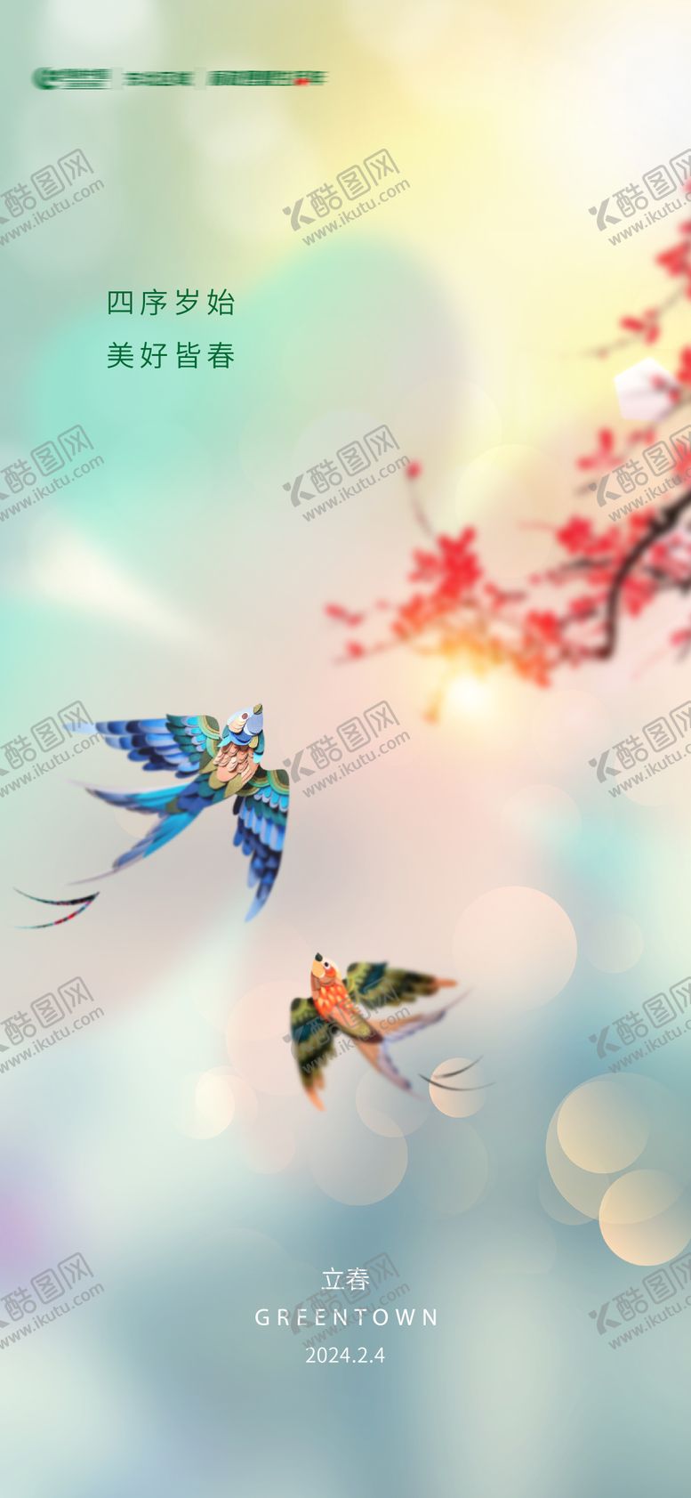 编号：65703902030207455960【酷图网】源文件下载-二十四节气立春春分春天节日节气海报