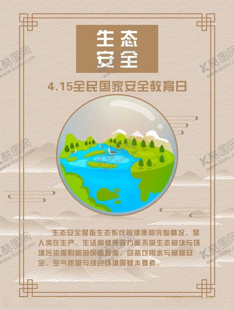 编号：46940111240911273804【酷图网】源文件下载-生态安全