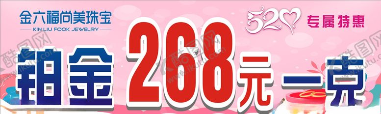 编号：66263606191002031842【酷图网】源文件下载-520海报情人节