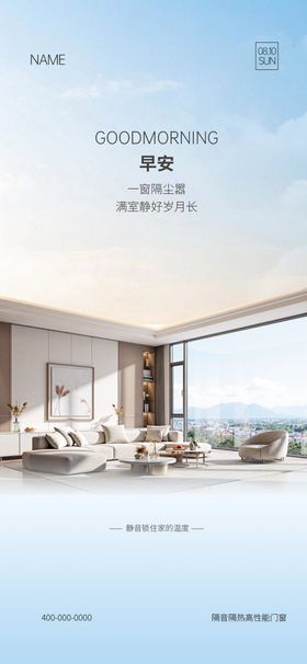 门窗早安海报